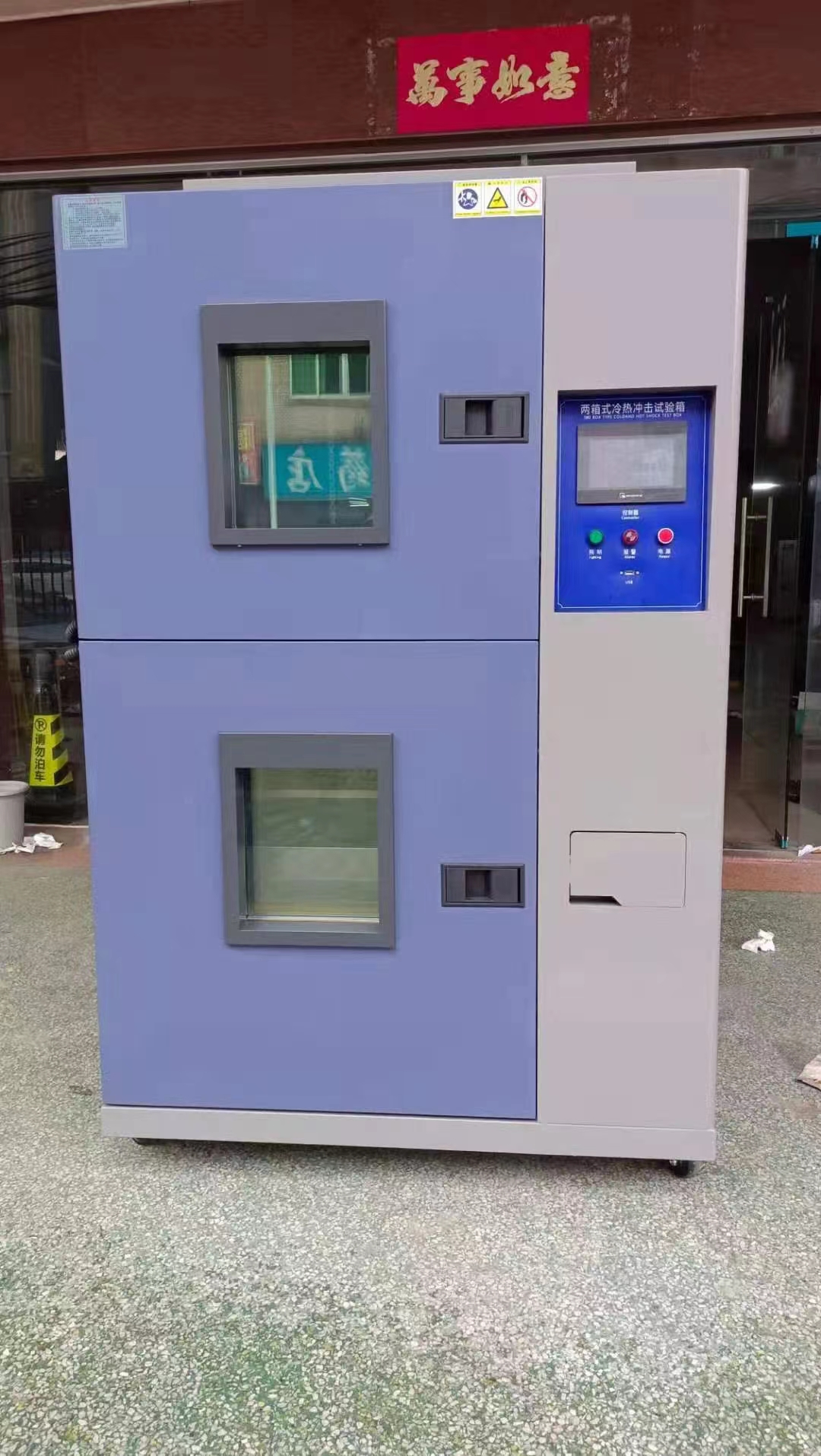 兩箱冷熱沖擊試驗(yàn)箱